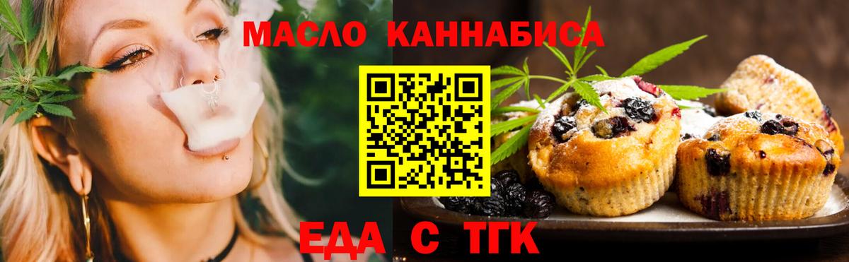 Печенье с ТГК конопля  Вход с VPN  Полевской 