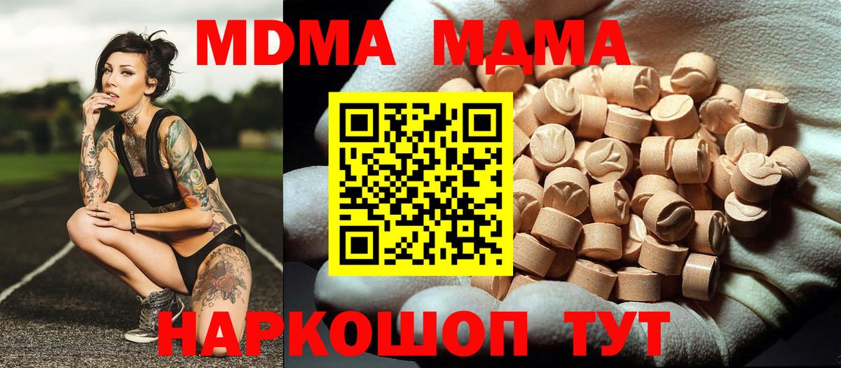 МДМА кристаллы  Вход с VPN  Полевской 